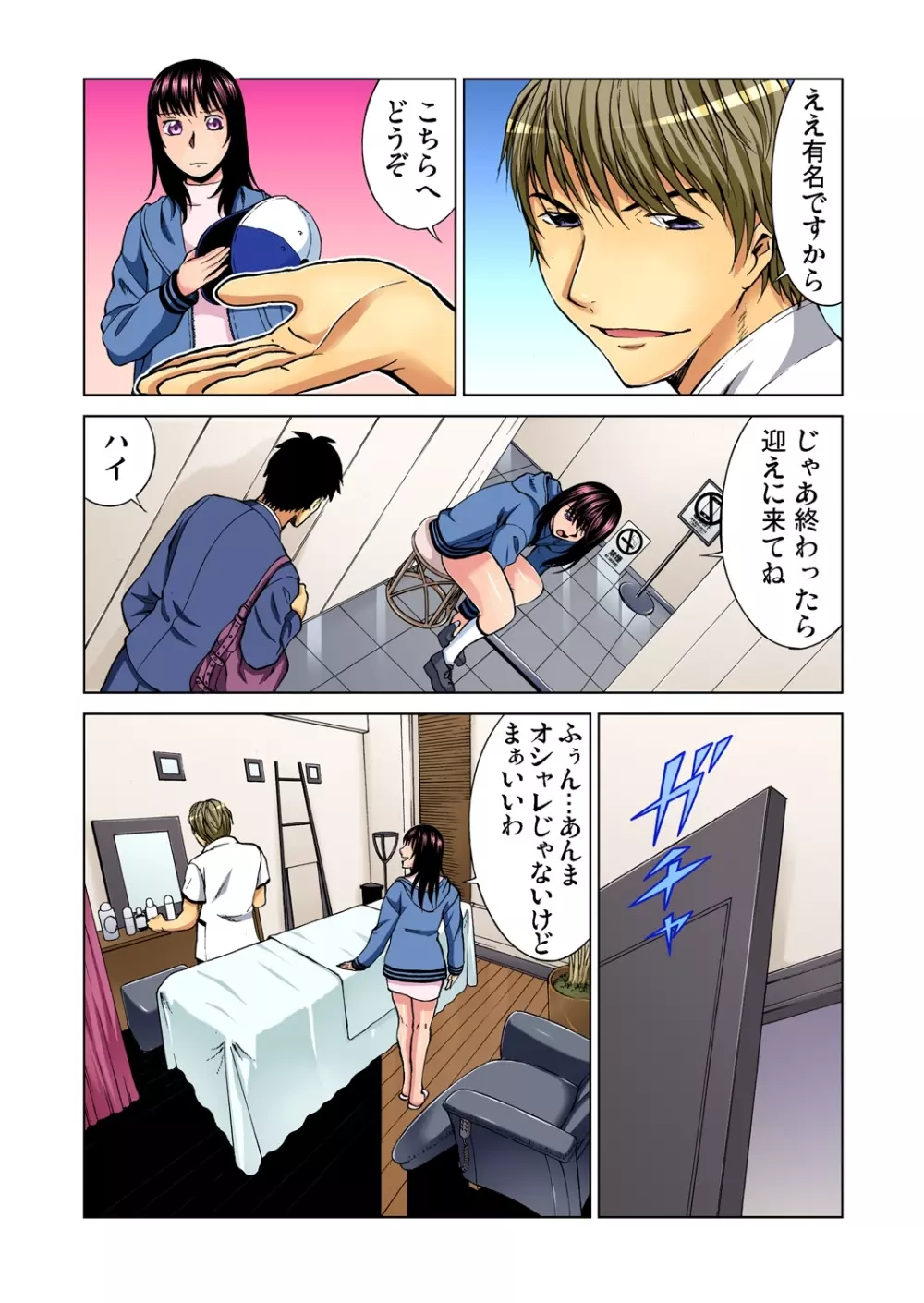 ガチコミ Vol.69 Page.119