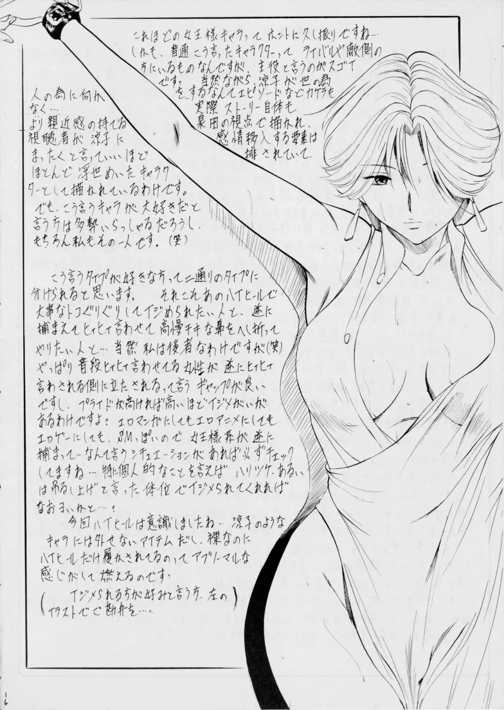 薬師寺涼子の快楽事件簿 Page.15