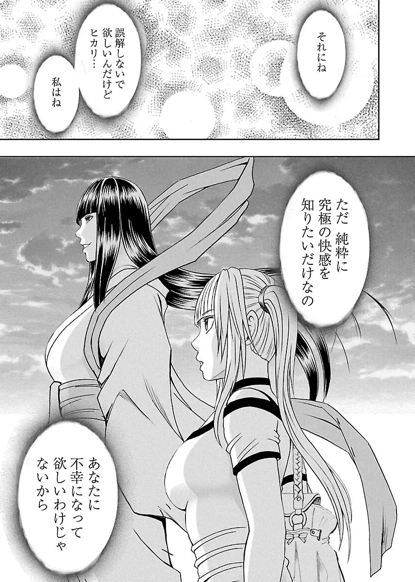 敏感アイドルと快感ゴースト 上 Page.131