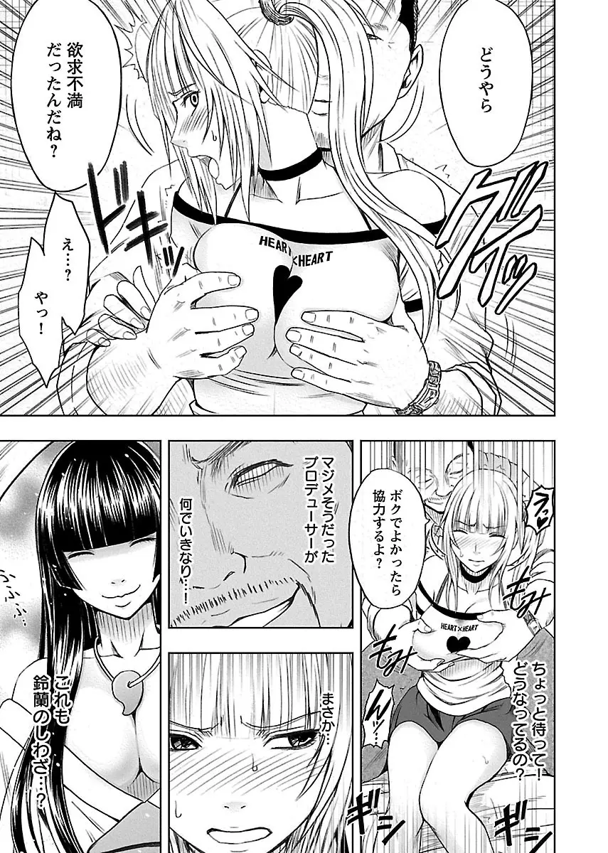 敏感アイドルと快感ゴースト 上 Page.39