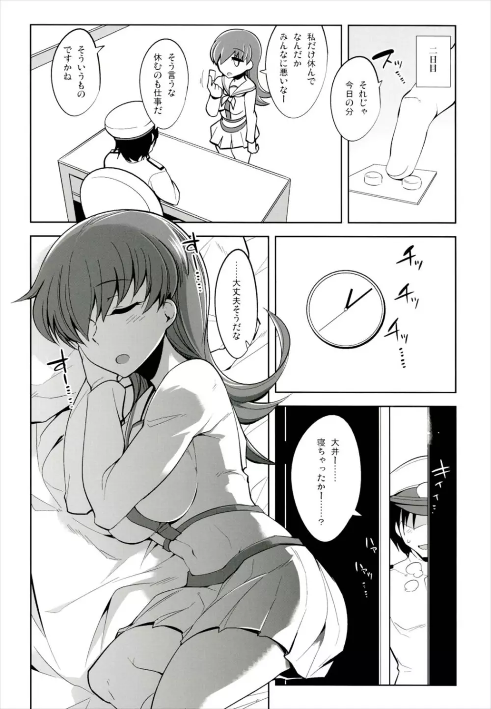 眠り姫 大井編 Page.14
