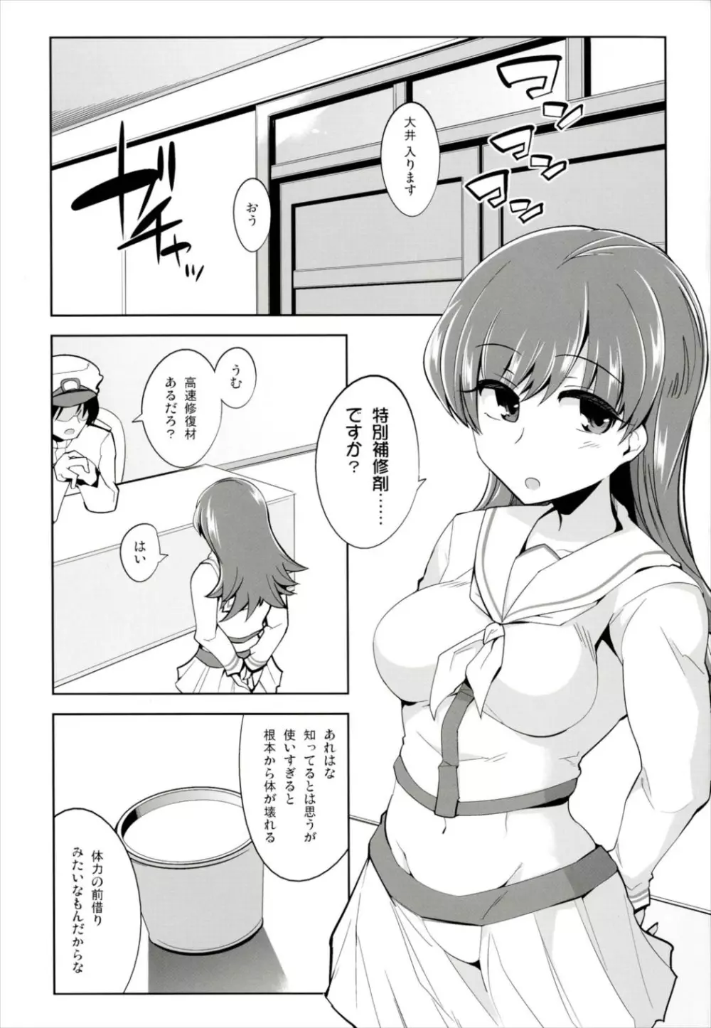 眠り姫 大井編 Page.5