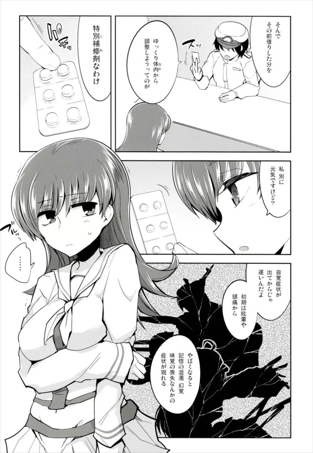 眠り姫 大井編 Page.6