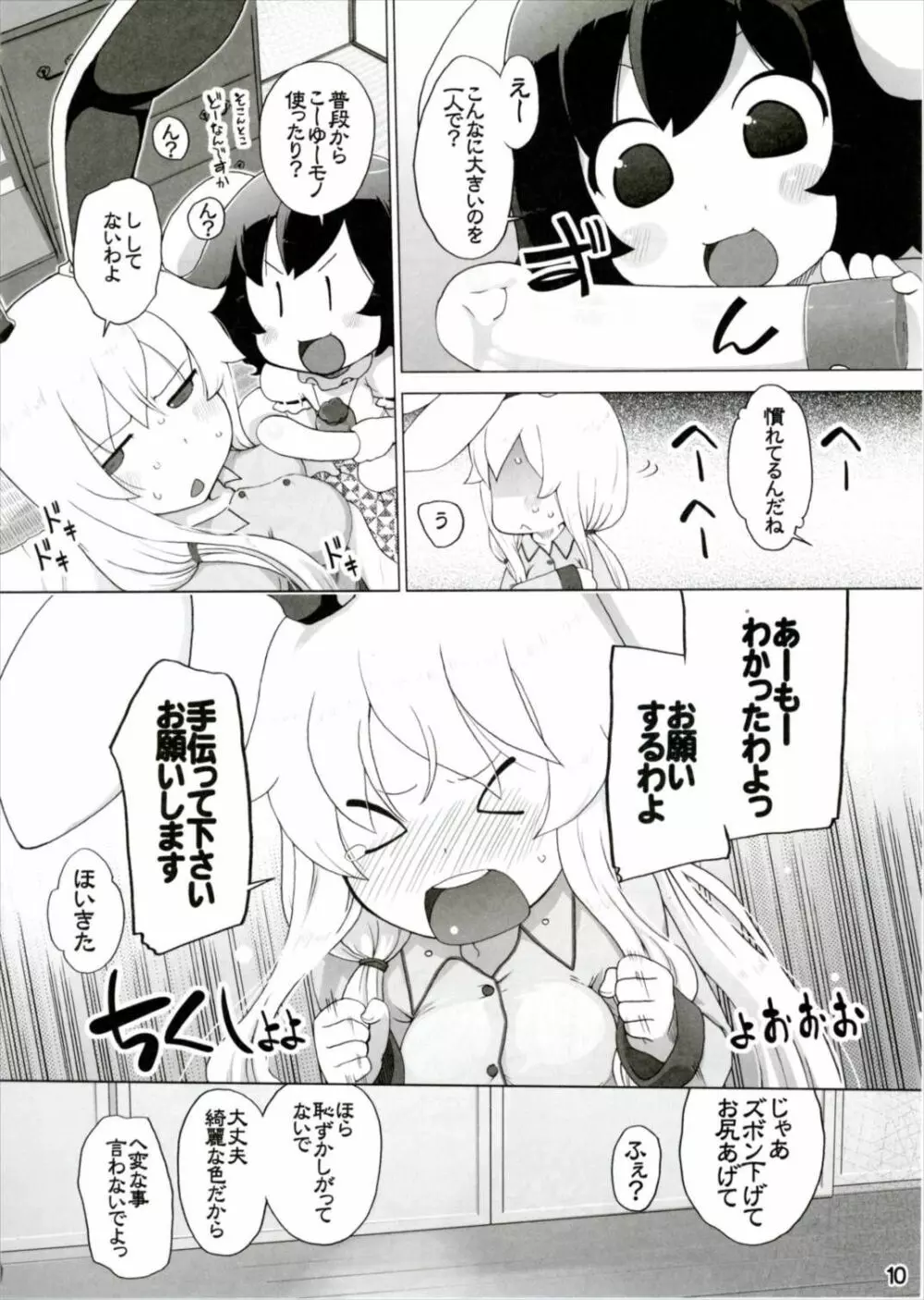 風邪ひき兎と看る兎。 Page.10