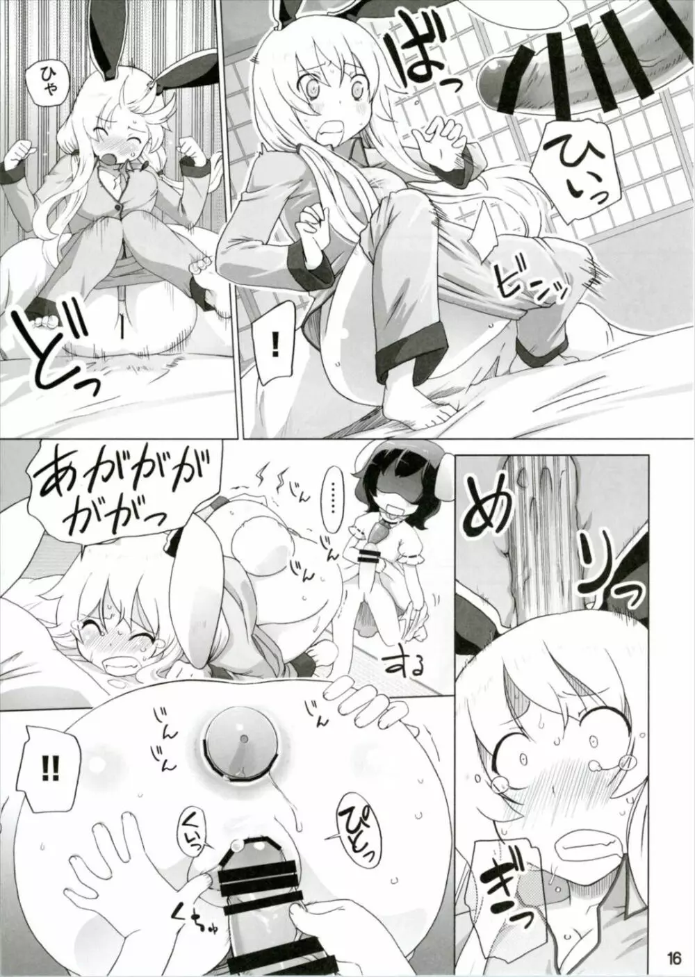 風邪ひき兎と看る兎。 Page.16