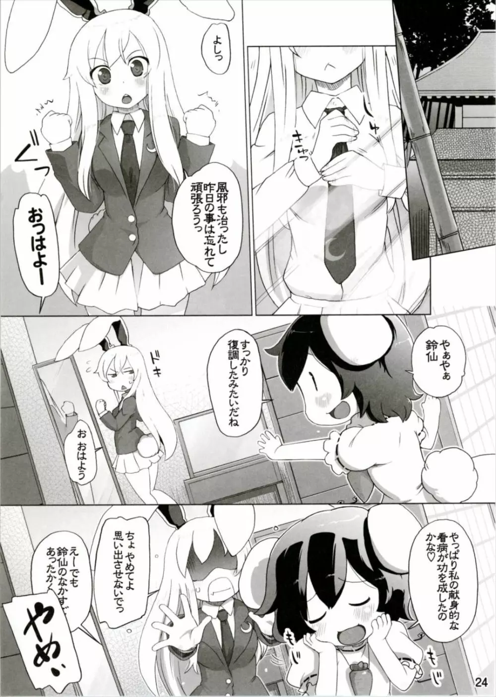 風邪ひき兎と看る兎。 Page.24