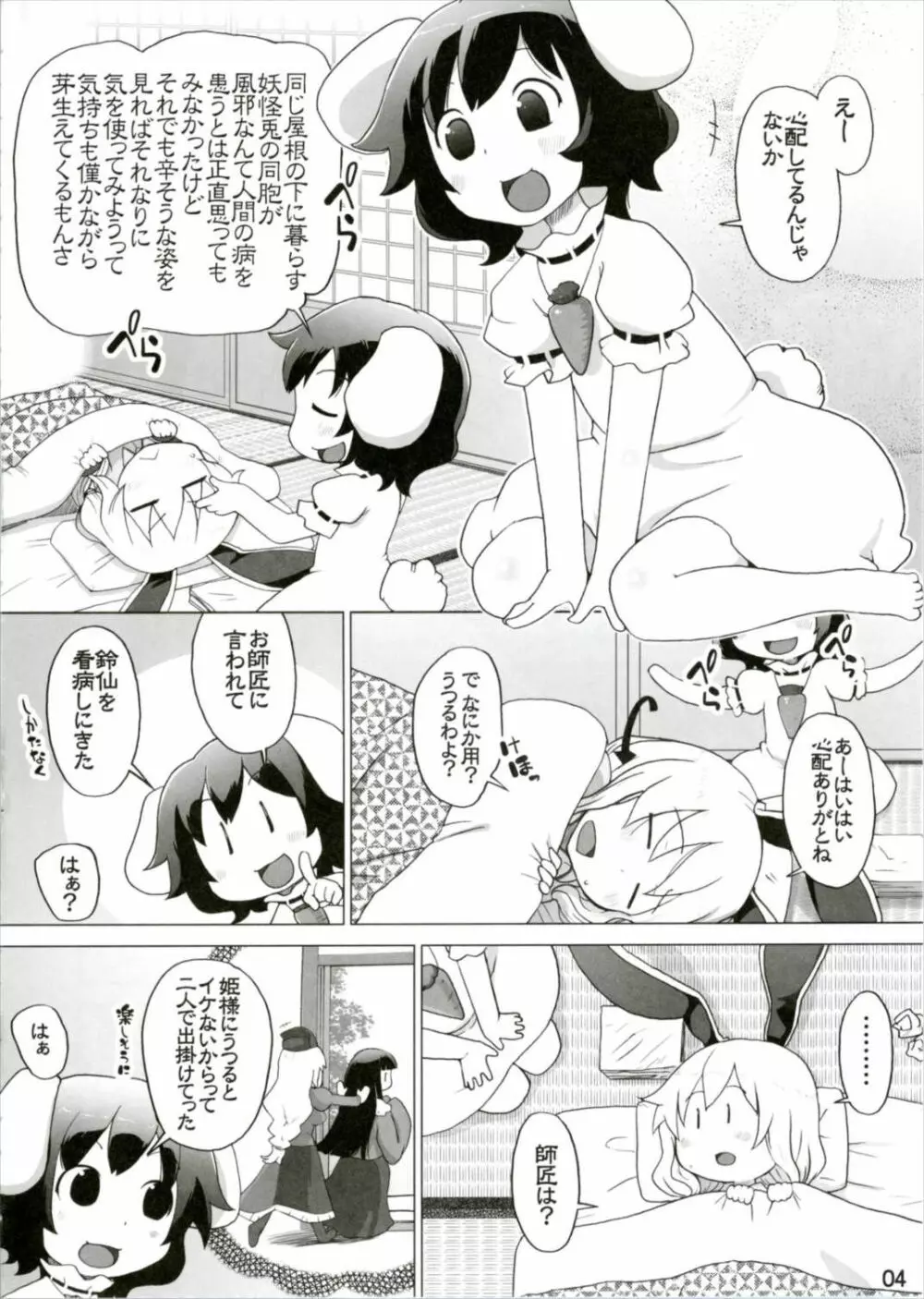 風邪ひき兎と看る兎。 Page.4