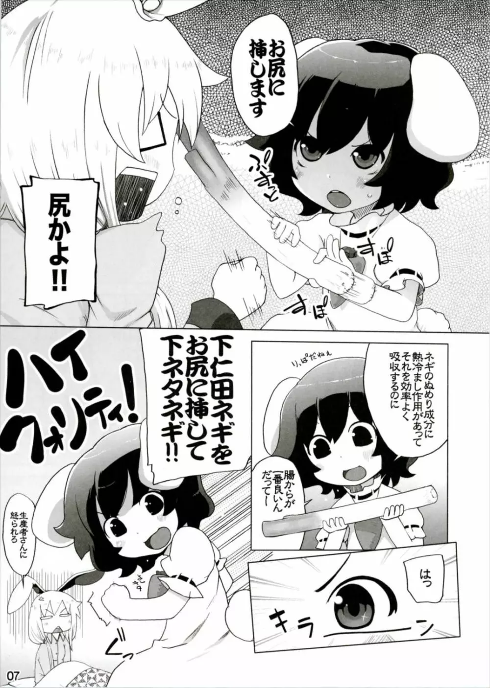 風邪ひき兎と看る兎。 Page.7