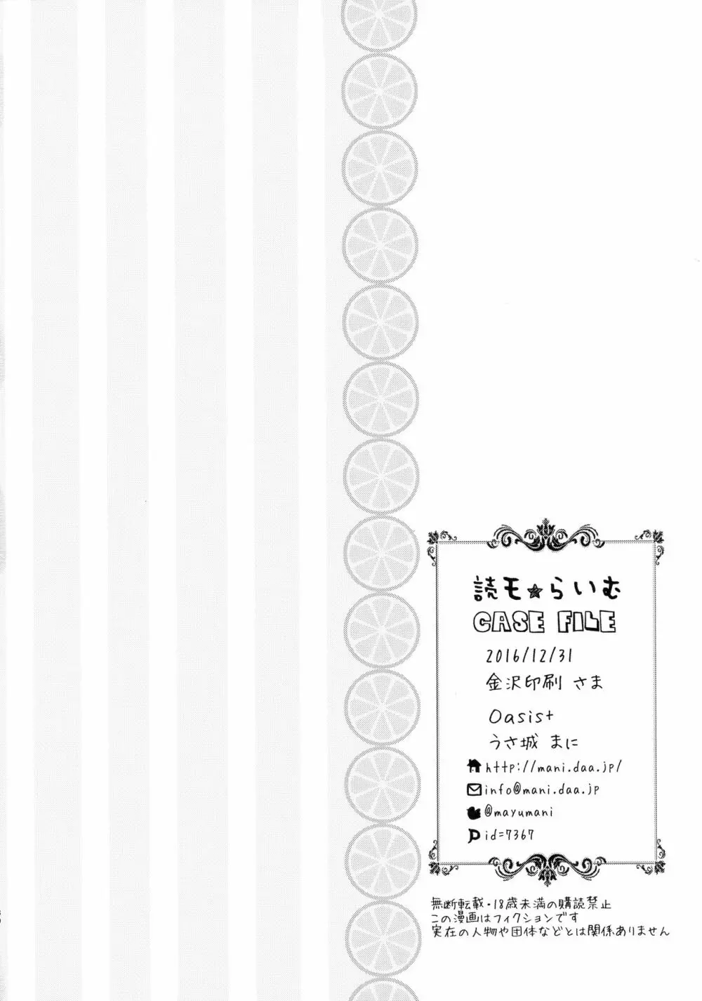 読モ★らいむ CASE FILE Page.29