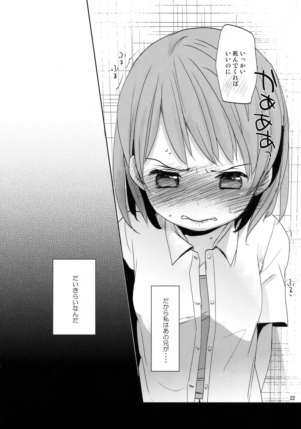 オレのかわいくない妹について Page.21