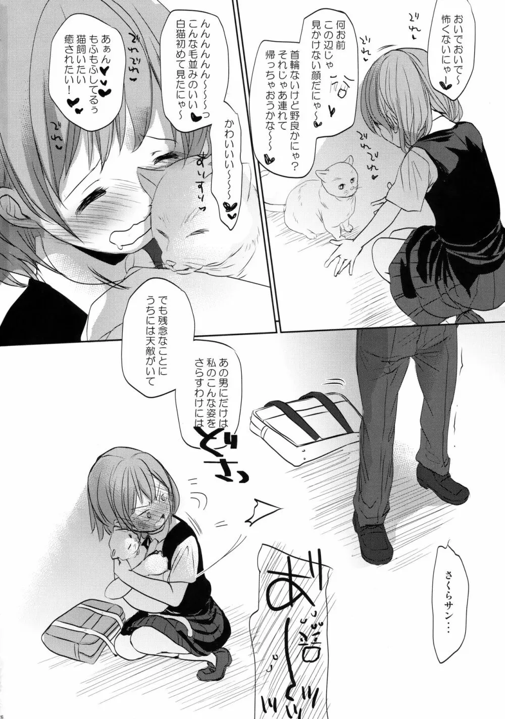 オレのかわいくない妹について Page.25