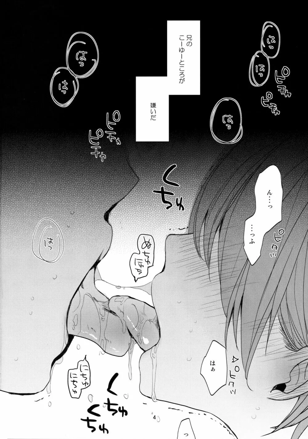 オレのかわいくない妹について Page.3