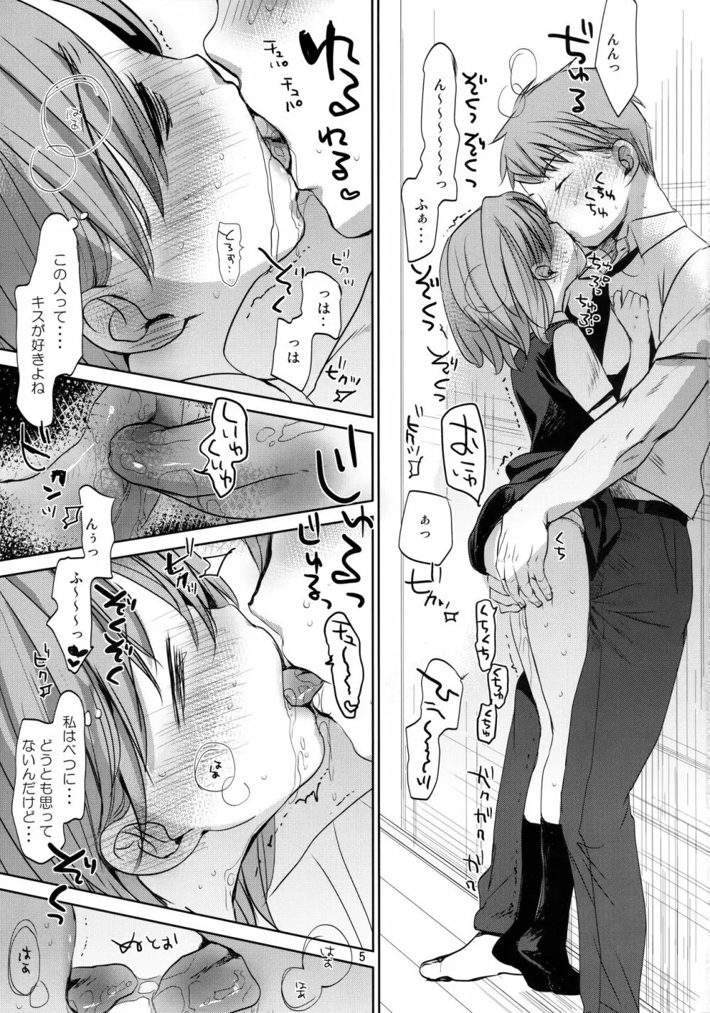 オレのかわいくない妹について Page.4