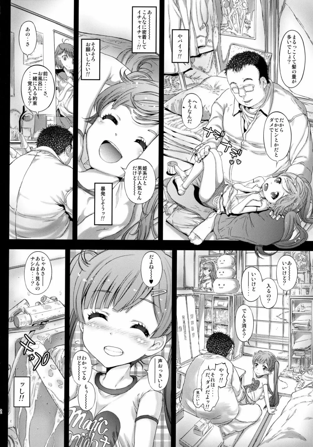 朝までっ仔猫ちゃんと遊びたい Page.11