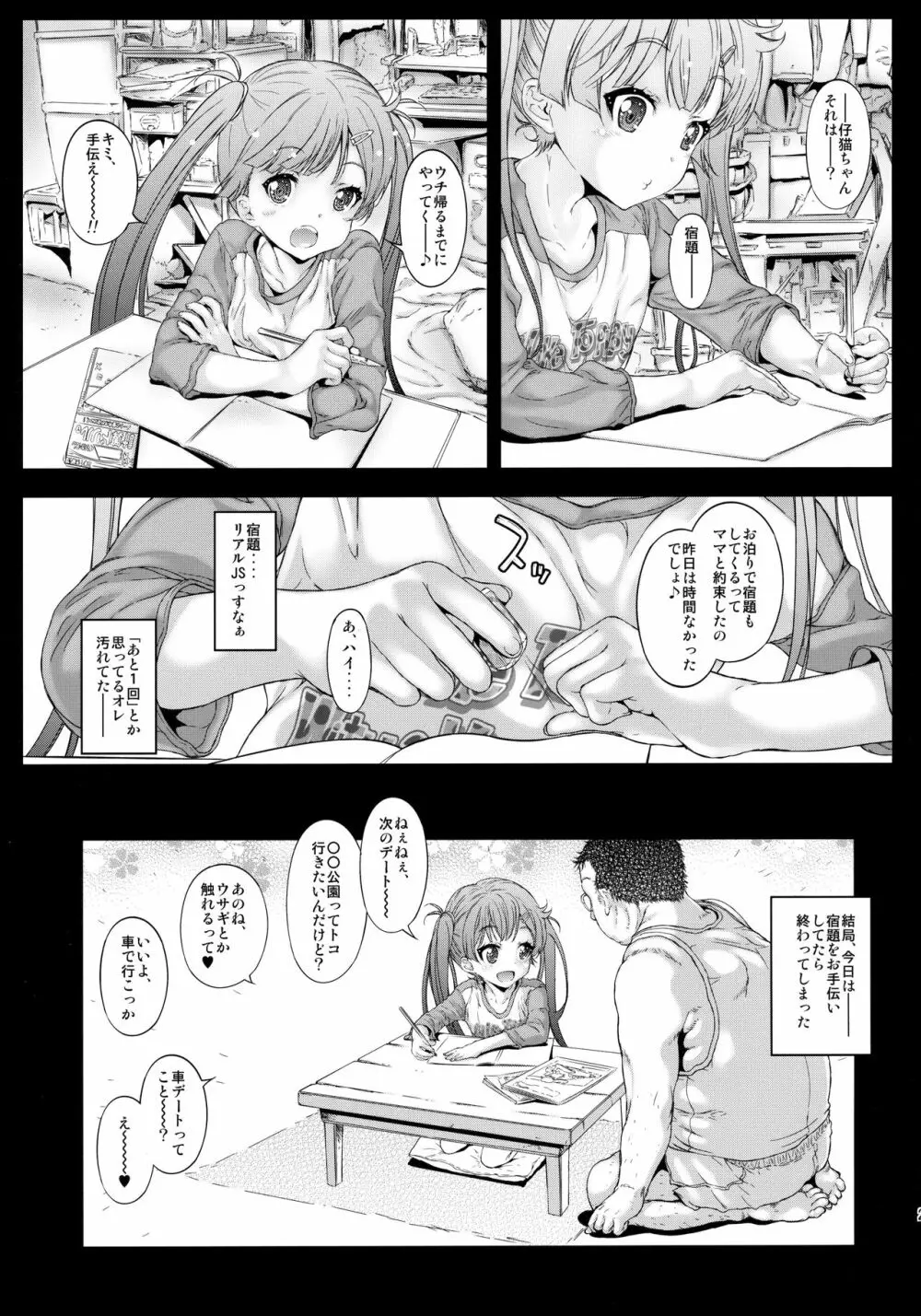 朝までっ仔猫ちゃんと遊びたい Page.28