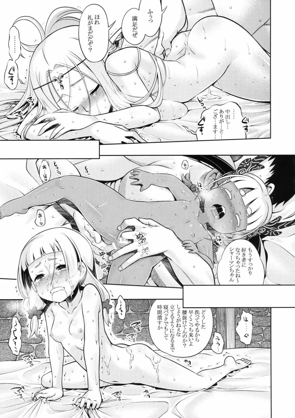 世界樹のあのね28 前編 Page.28