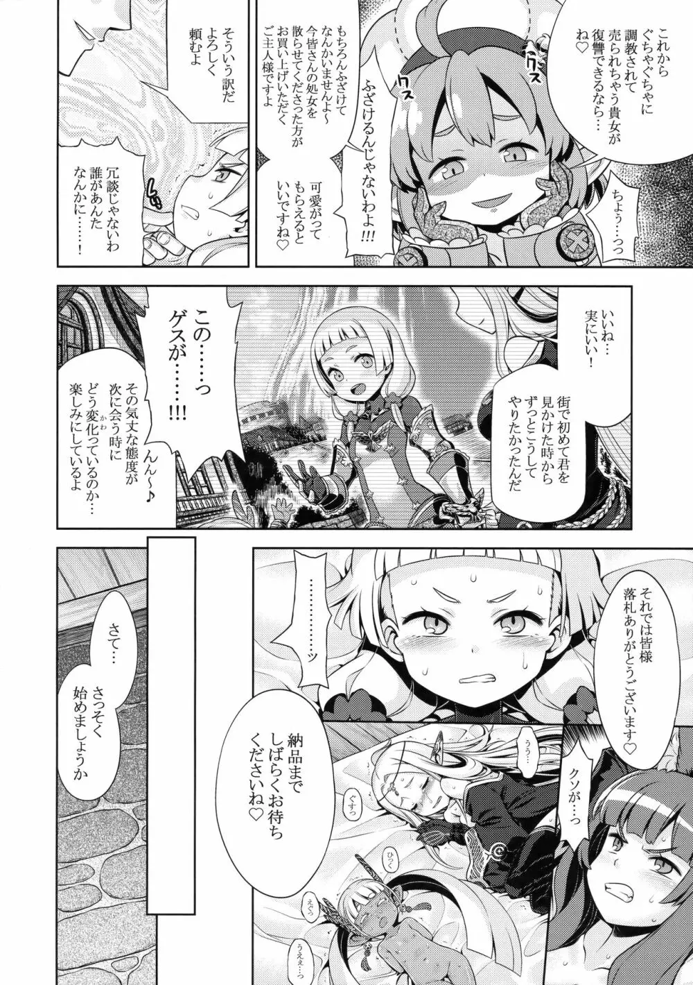 世界樹のあのね28 前編 Page.5