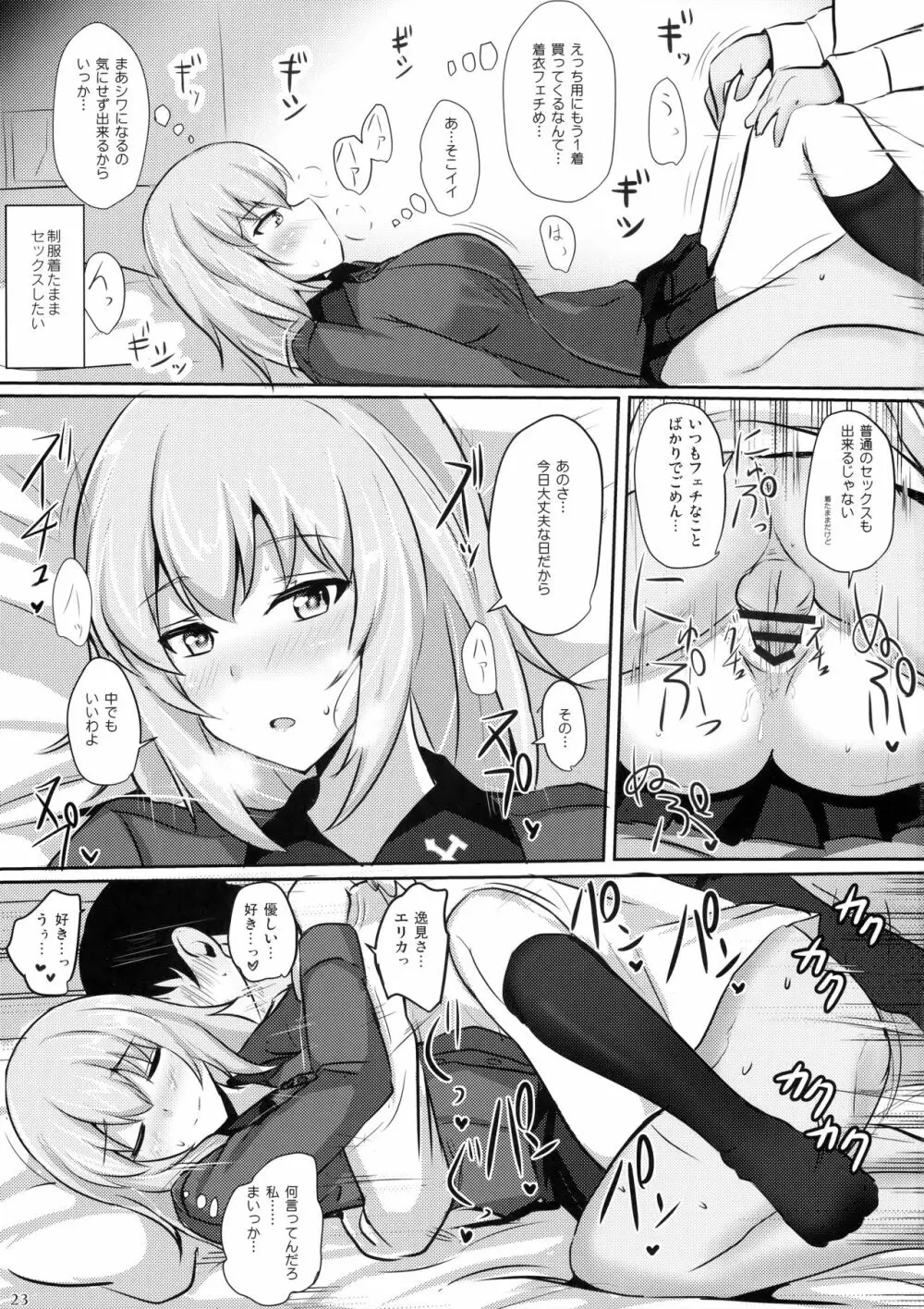 お悩み逸見さん Page.22