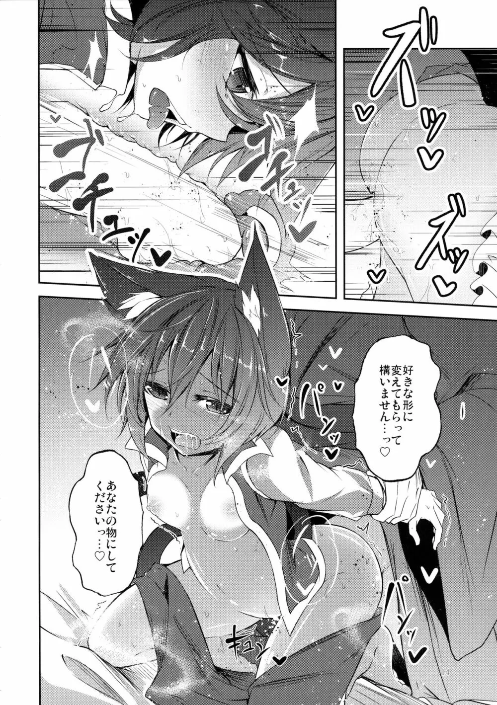 先日助けて頂いた黒猫です。 Page.15