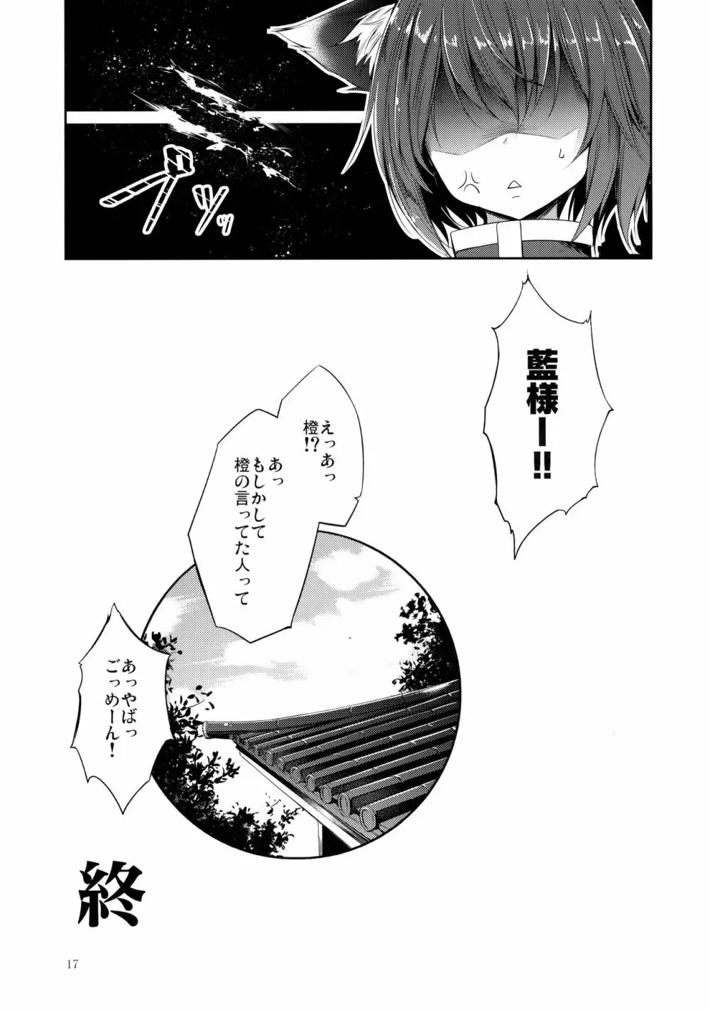 先日助けて頂いた黒猫です。 Page.18