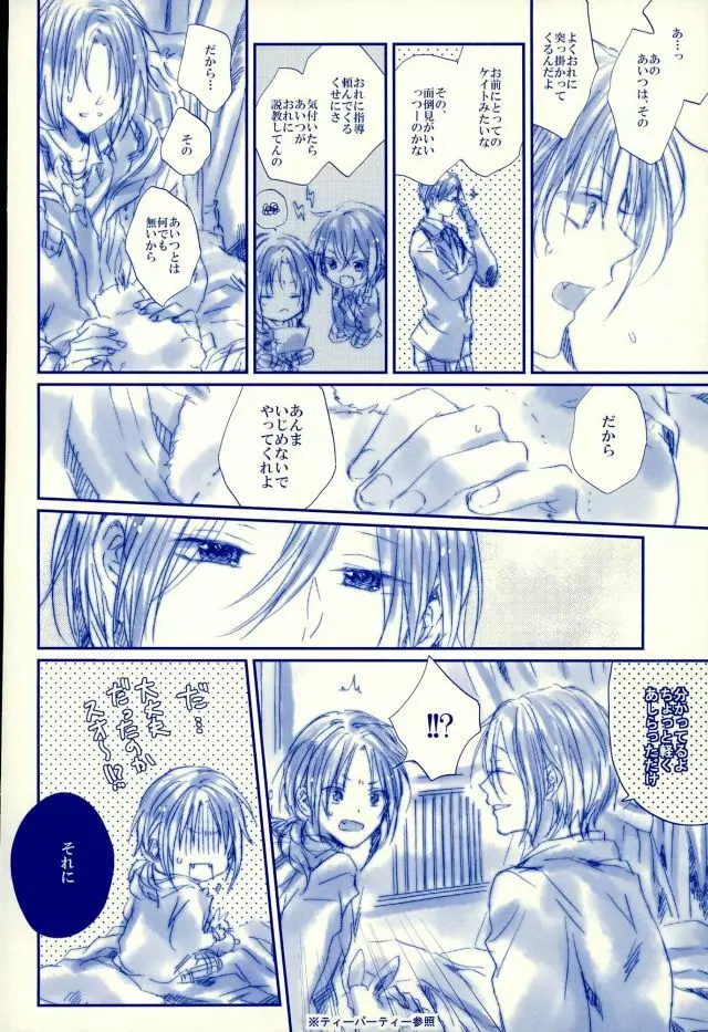 召しませ!天国 Page.11