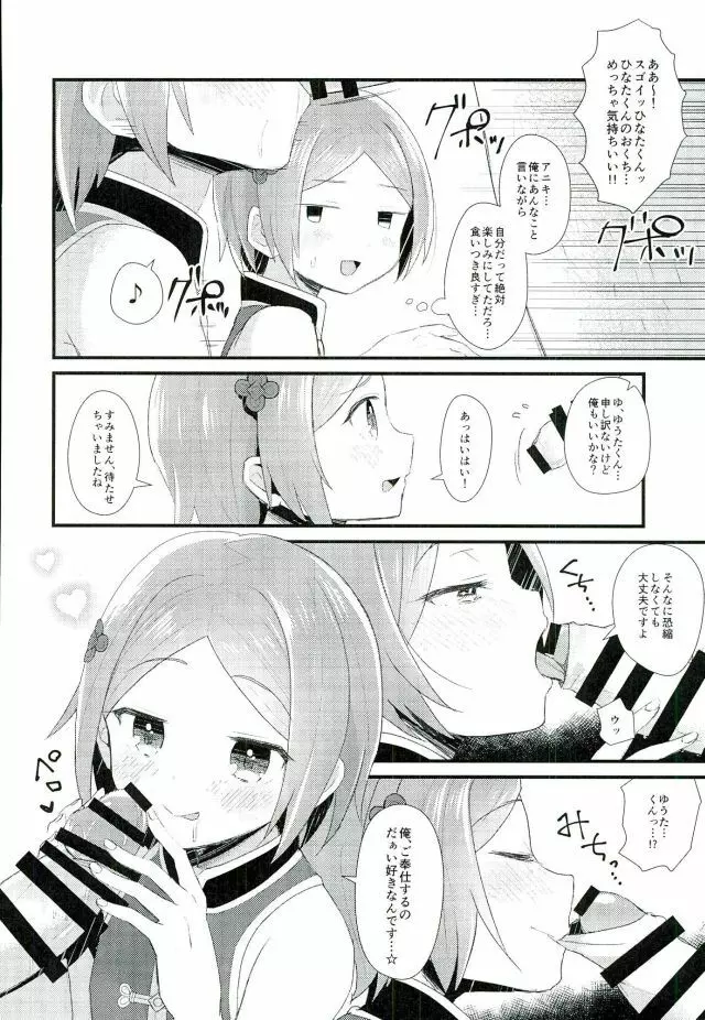 満淫御礼 Page.7