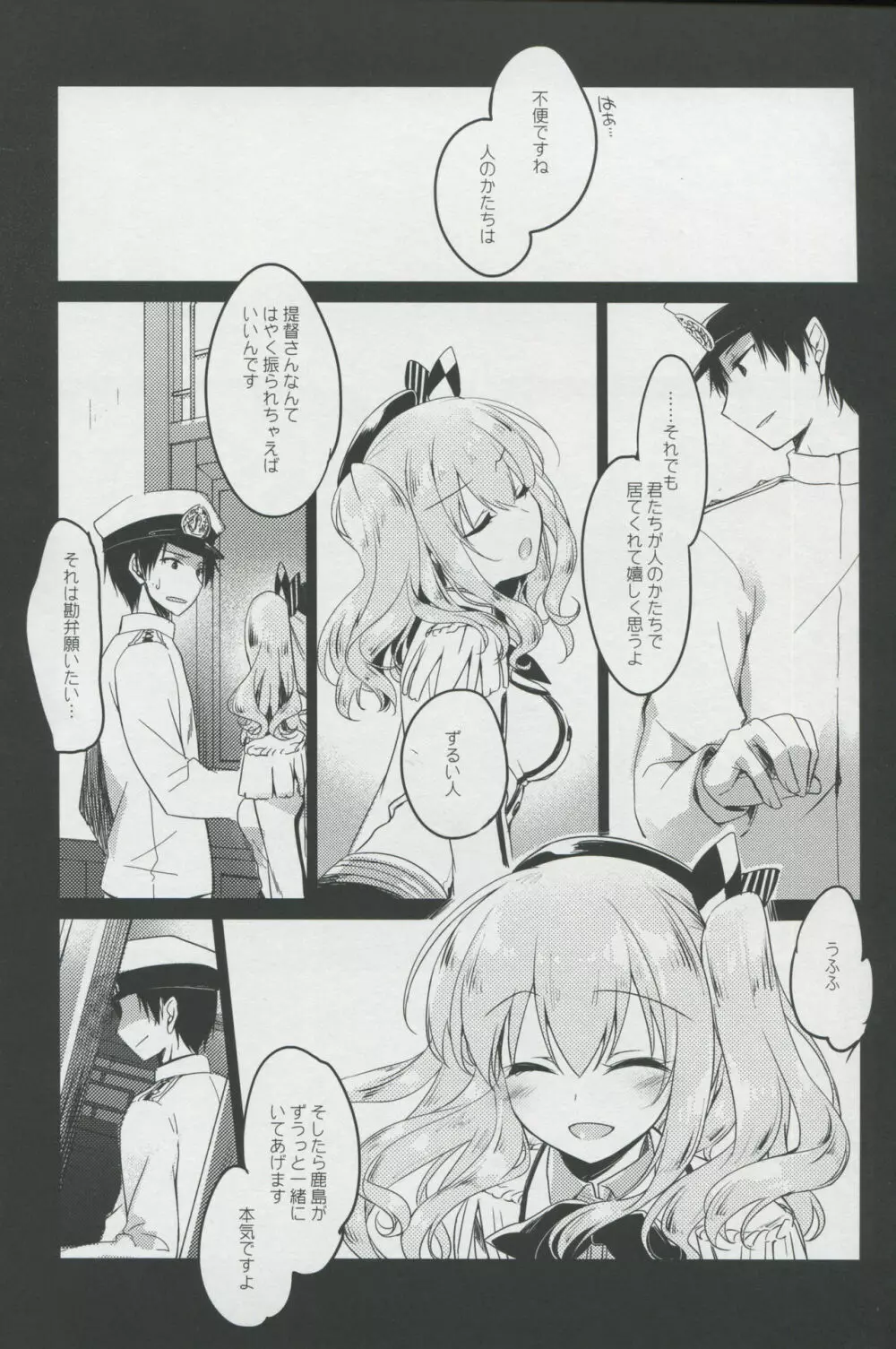 われも恋う Page.23