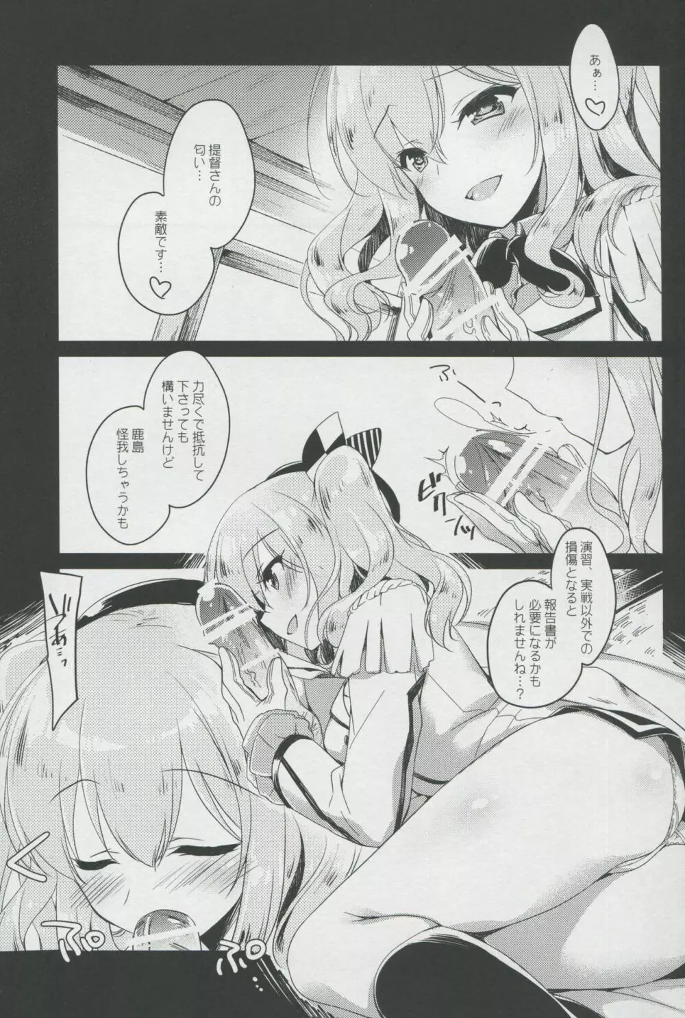 われも恋う Page.6