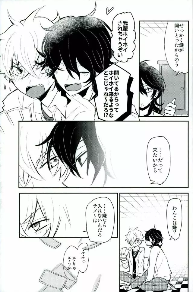 恋の茶番劇場 Page.12