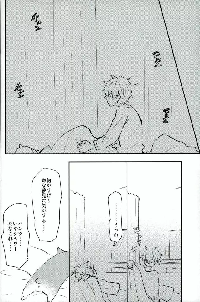 恋の茶番劇場 Page.17