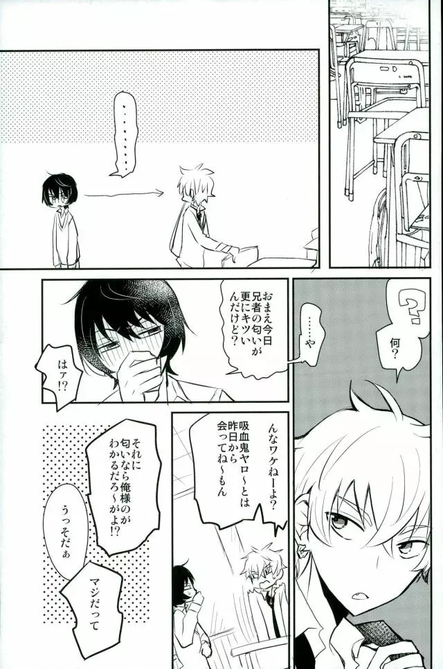 恋の茶番劇場 Page.18