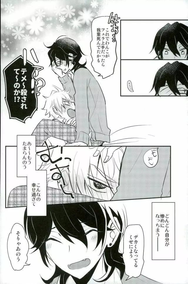 恋の茶番劇場 Page.21