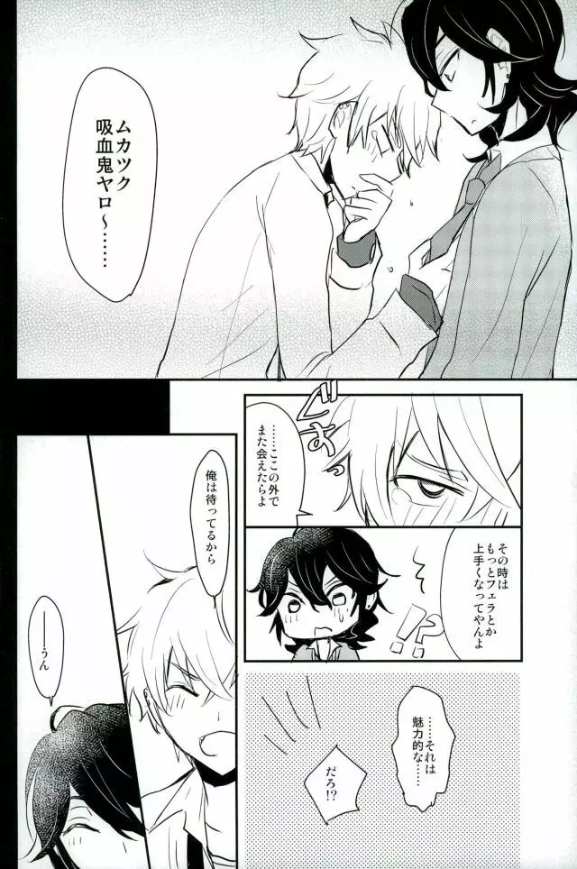 恋の茶番劇場 Page.31