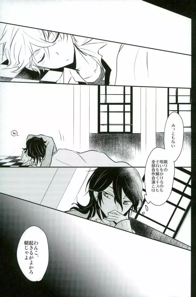 恋の茶番劇場 Page.32