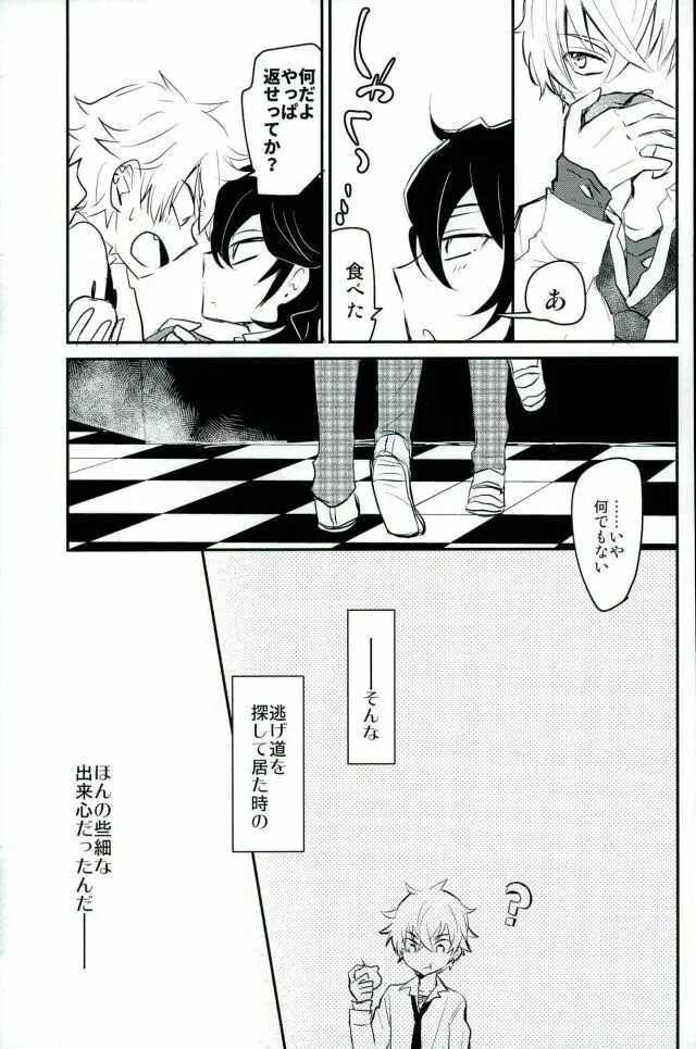 恋の茶番劇場 Page.8