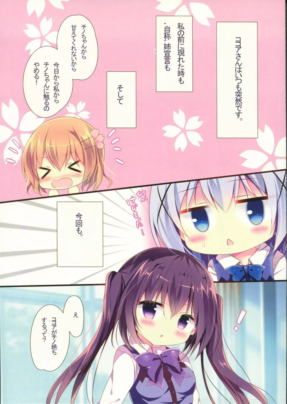 チノちゃんは甘え上手? Page.4