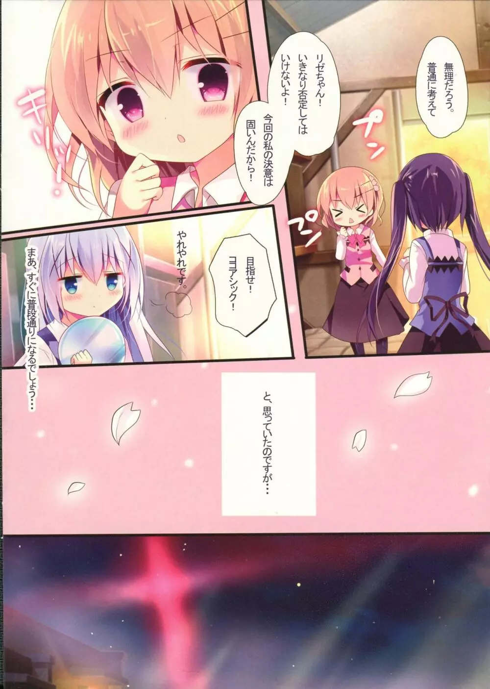 チノちゃんは甘え上手? Page.5