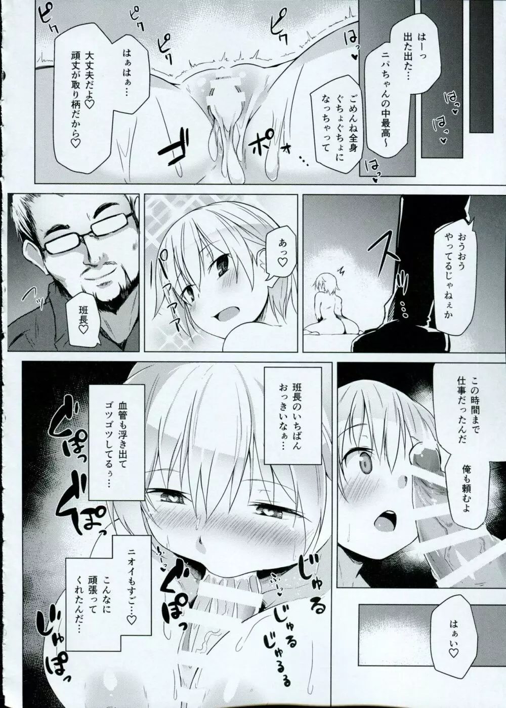 癒しの魔法 Page.13