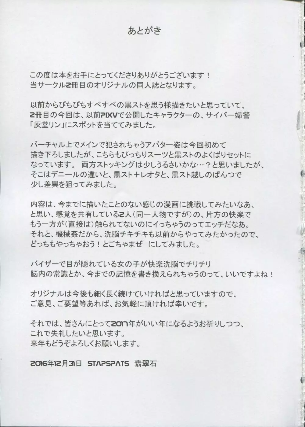 サイバーポリスリン スベピチ黒スト婦警アヘ顔快楽洗脳 Page.20