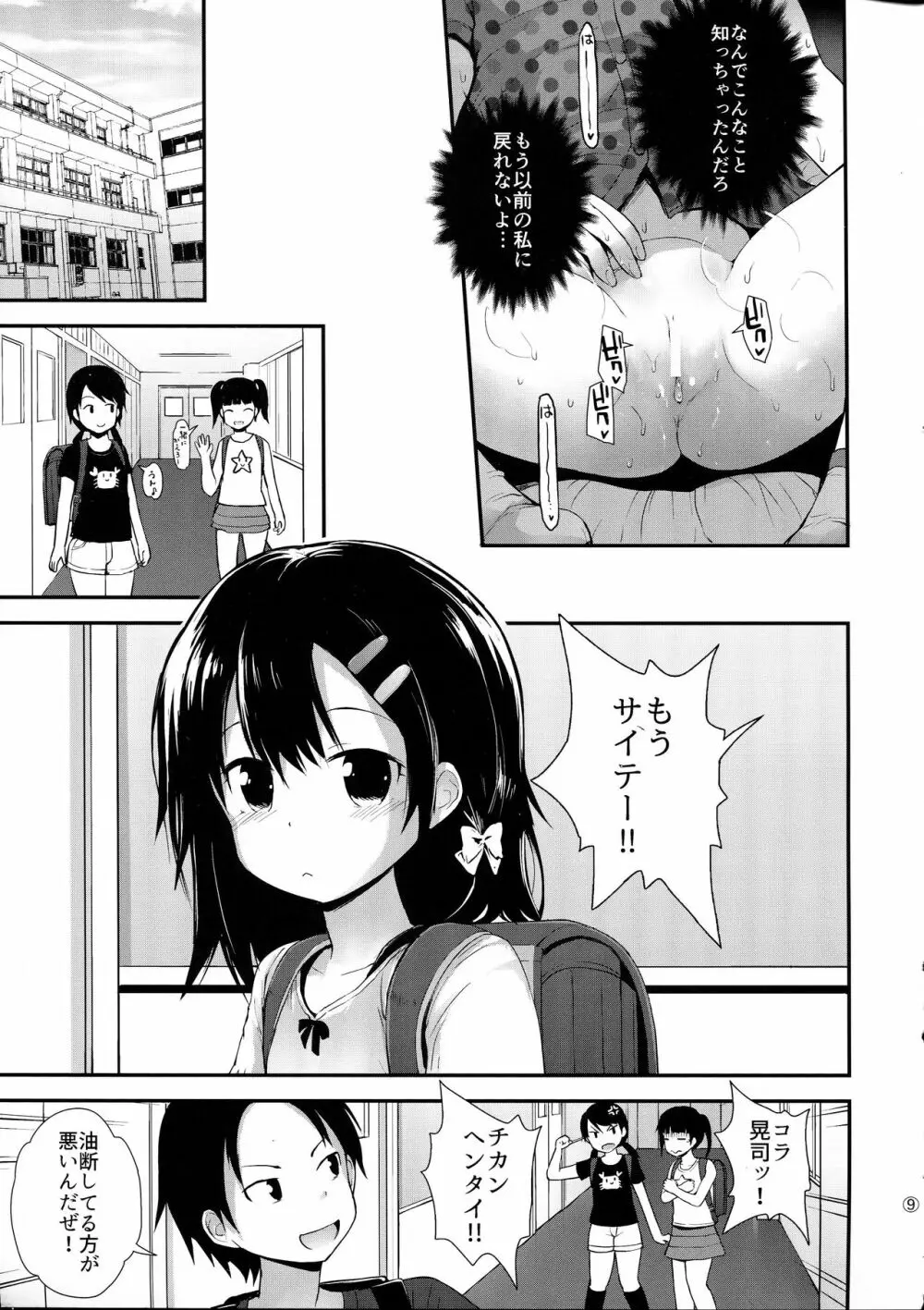 (C91) [ピコピコ★ラビリンス (藤坂リリック)] 真悠ちゃん(11)は発情中 Page.8