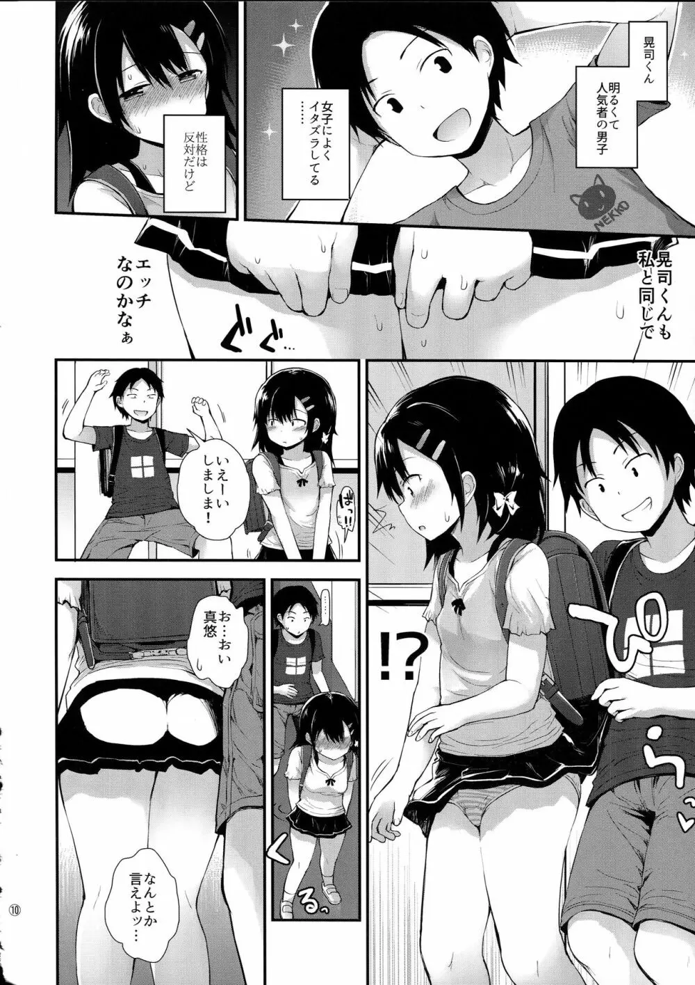 (C91) [ピコピコ★ラビリンス (藤坂リリック)] 真悠ちゃん(11)は発情中 Page.9