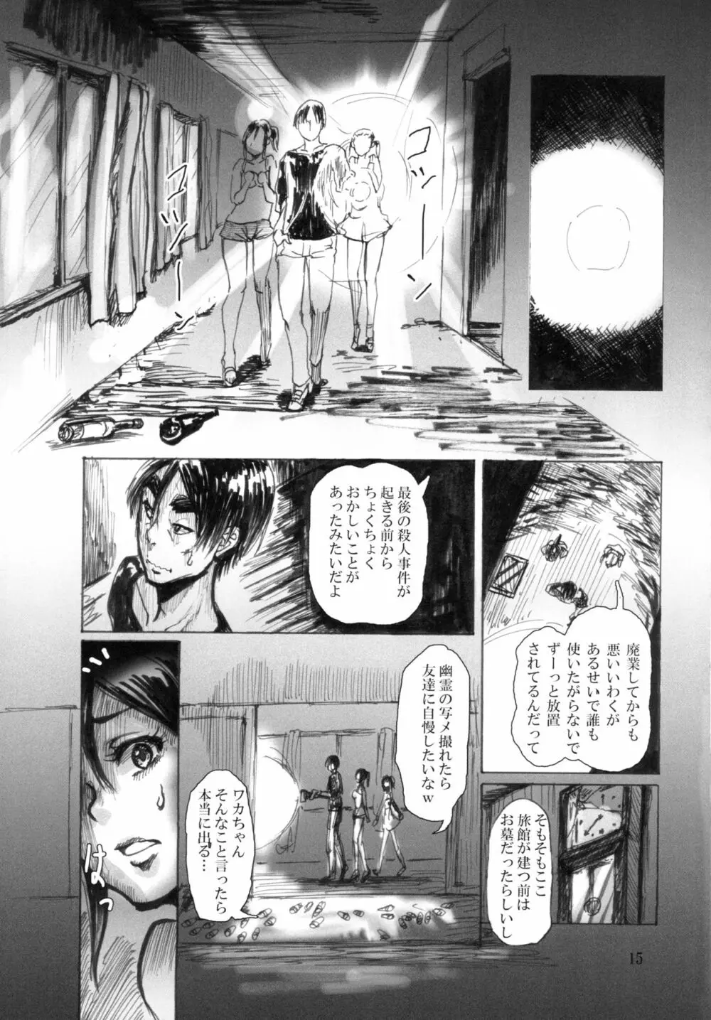 人形劇の夜 Page.17