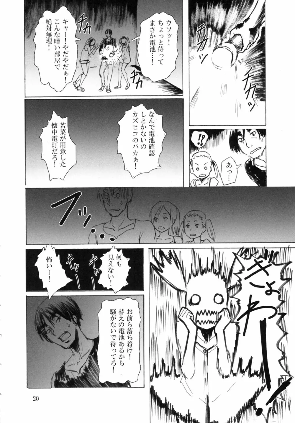 人形劇の夜 Page.22