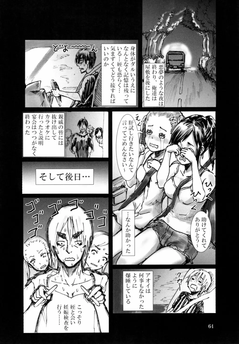 人形劇の夜 Page.66