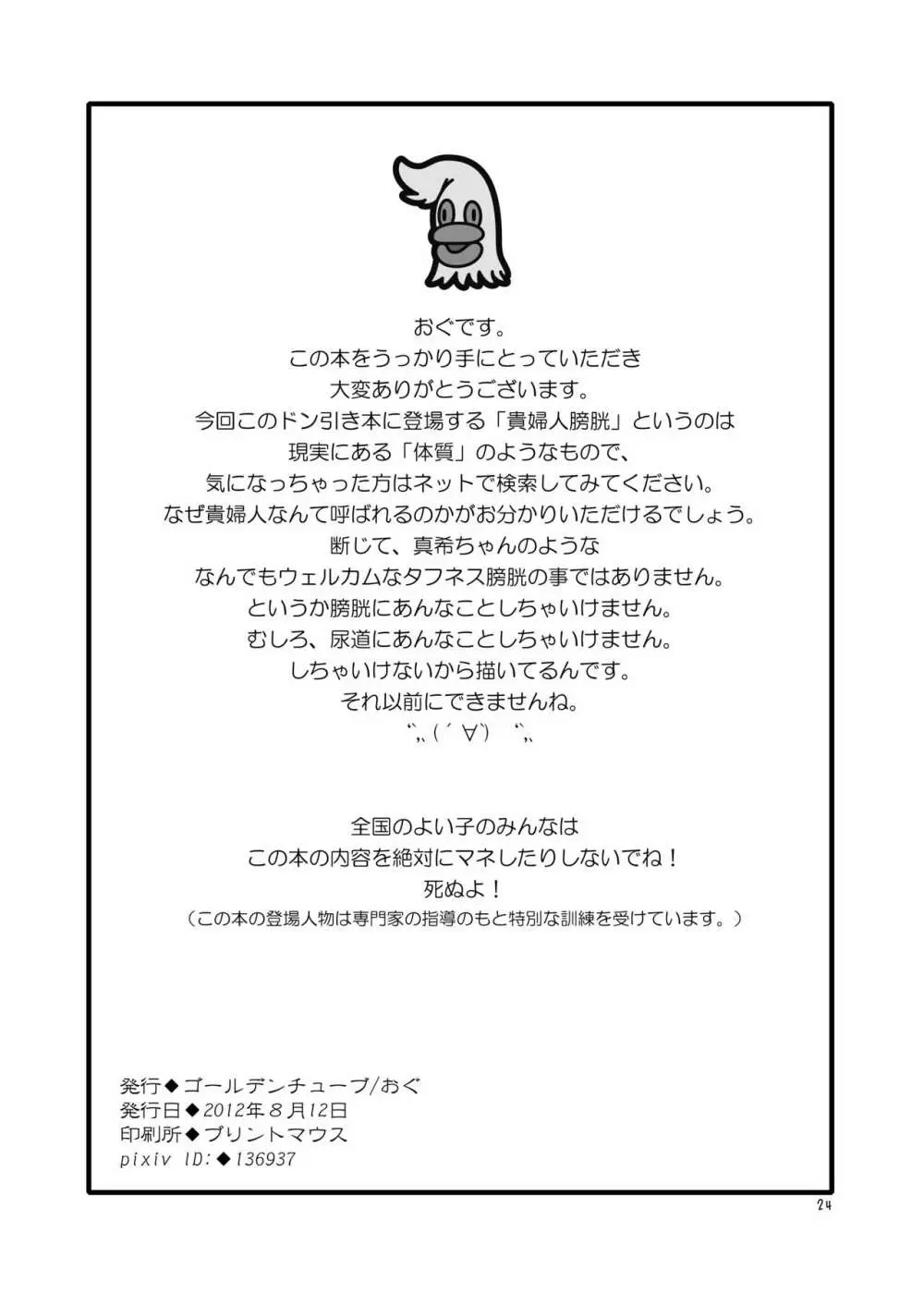 おしっ子先生4~。 Page.18