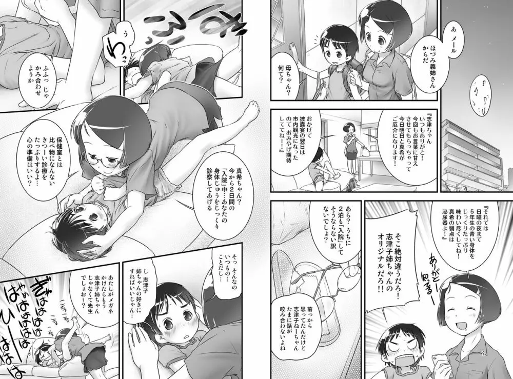おしっ子先生4~。 Page.3