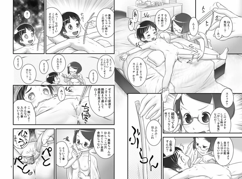 おしっ子先生4~。 Page.5