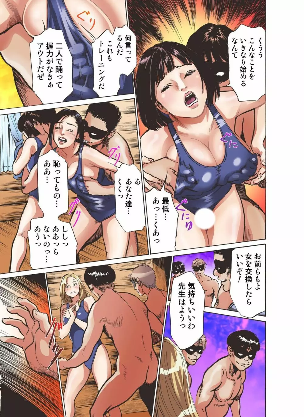 いっちゃう! セクハラ社交ダンス部 Page.23