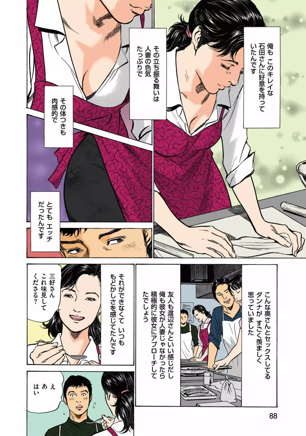 [八月薫] 八月薫のたまらない話 【フルカラー版】(1) ‐前編‐ Page.88