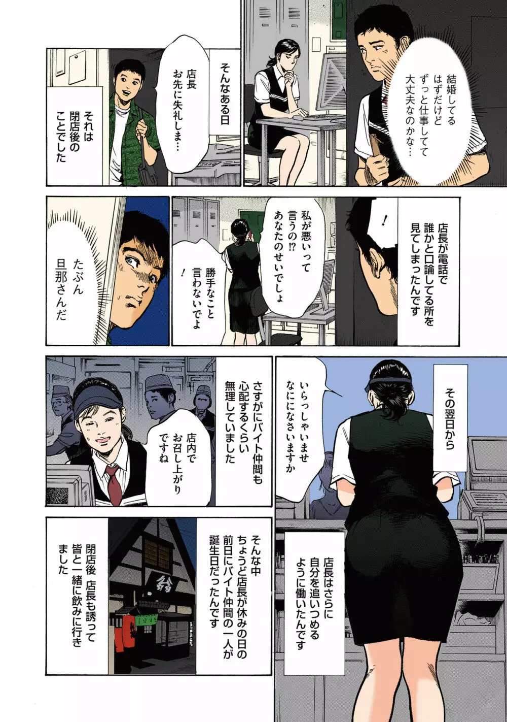 [八月薫] 八月薫のたまらない話 【フルカラー版】(1) ‐後編‐ Page.72